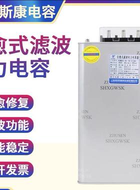 上海威斯康电器ASMJ0.45-30-3抗谐波自愈并联补偿滤波电力电容器