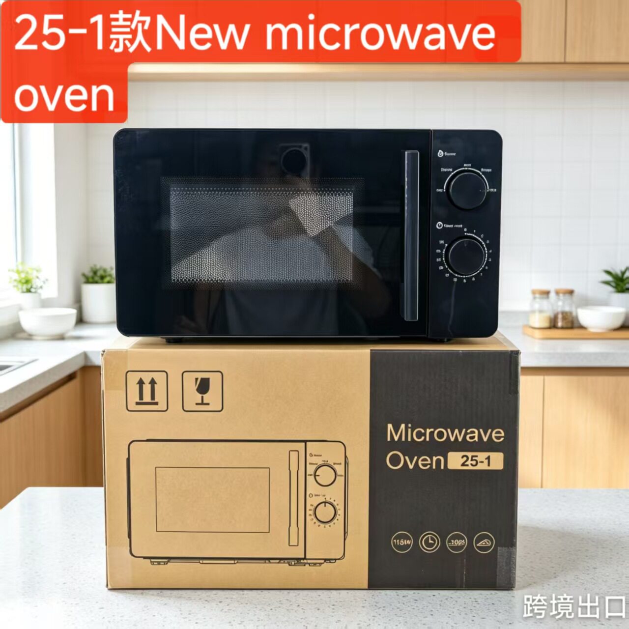 20L/25L Microwave Oven家用多功能微波炉转盘式机械旋钮外贸出口