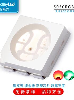 5050RGB大功率LED贴片灯珠SMD全彩高亮灯珠来图定制