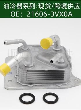 21606-3VX0A机油散热器冷却器变速箱散热器21606-28X0B