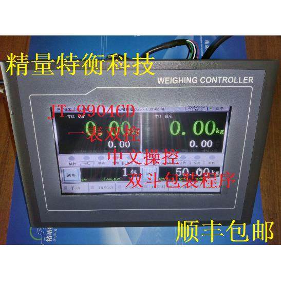 JT-9904CD包装秤打包秤双斗定量包装仪表触摸屏中文操控一表双控