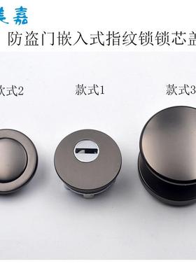 ft防盗门嵌入式智能指纹锁锁芯盖锁芯护罩锁芯帽灰色锌合金