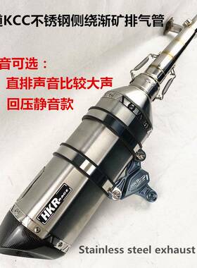 光阳弯道KCC150电喷不锈钢侧绕回压排气管G5消声器exhaustpipe