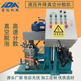 实验室真空分散机实验室真空搅拌机小型真空分散机