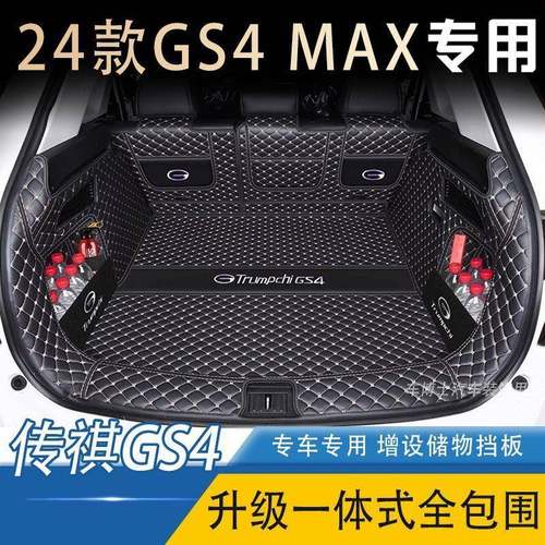 24款广汽传祺GS4MAX后备箱垫全包围专用15-23款传祺GS4尾箱垫子