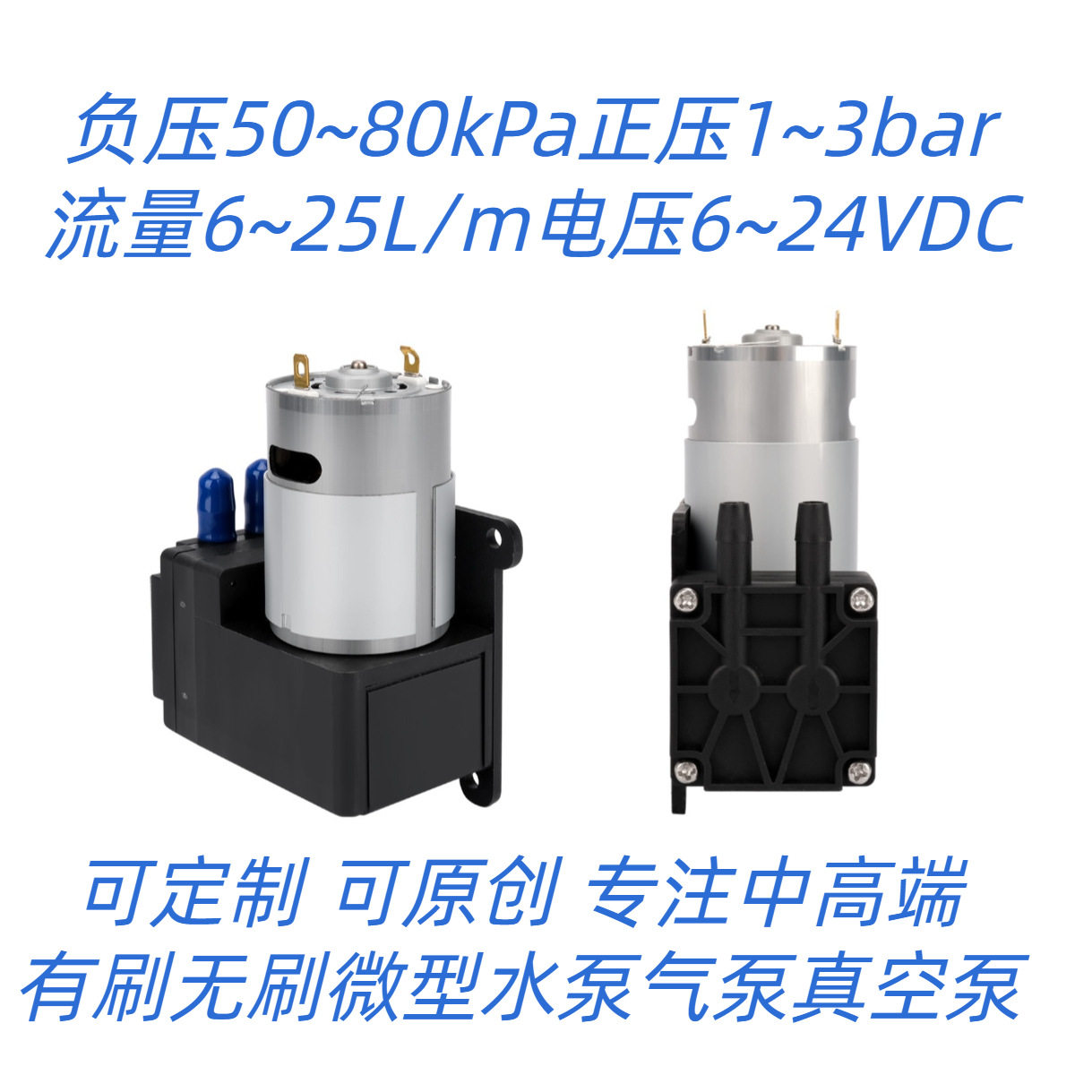 直销微型真空泵6v12v24v流量5~25L/m负压40~85kPa压力50~300kPa