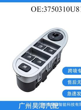 3750310U8160适用于江淮JAC汽车玻璃升降器开关玻璃开关汽车配件