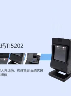 固定式TI5202二维有线扫码器物流快递支付收银识别条码破损褶皱码