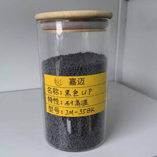 UP 聚酯塑料JM-35BK高CTI