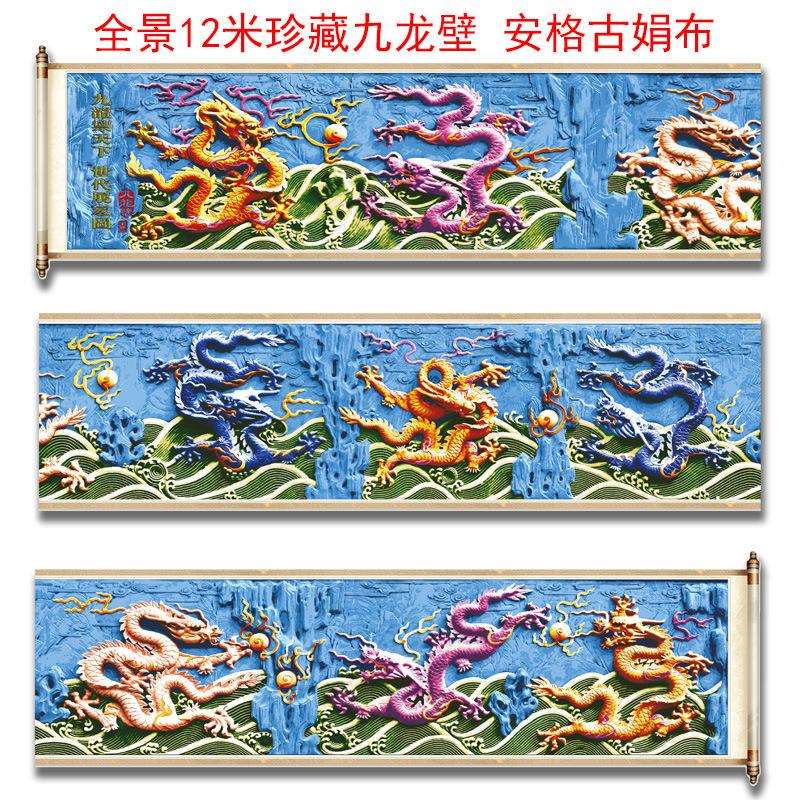九龙壁十字绣2024年新款线绣客厅大幅中国风大气古典手工刺绣满绣