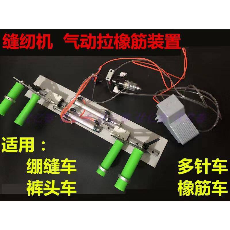 橡筋车上腰架拉腰架多针机下兰机拉腰架拷边机小嘴气动