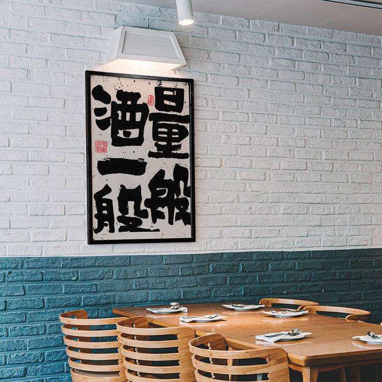 好好吃饭国潮新中式书法创意餐厅饭厅餐桌装饰画餐馆厨房民宿挂画