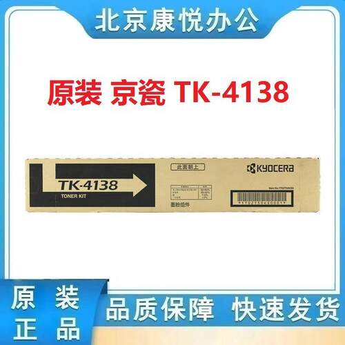 原装 京瓷 TK-4138 墨粉组件 碳粉 粉盒 墨盒2210 2211打印机