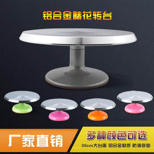 千团精工 烘培工具裱花台 蛋糕转盘12寸铝合金材质 防滑蛋糕转台