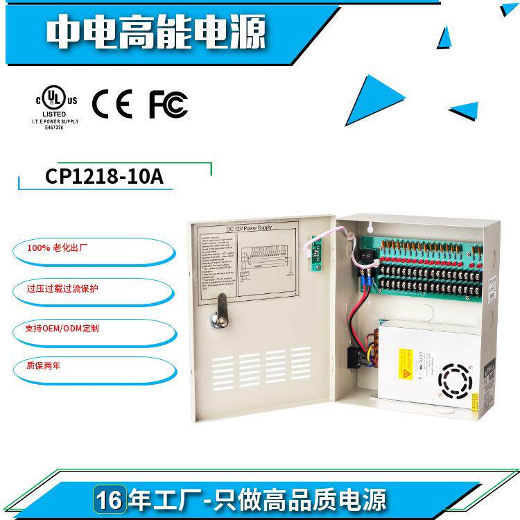 12v10a 18路120W供应盒集中供电铁箱led开关电源安防监控电源箱