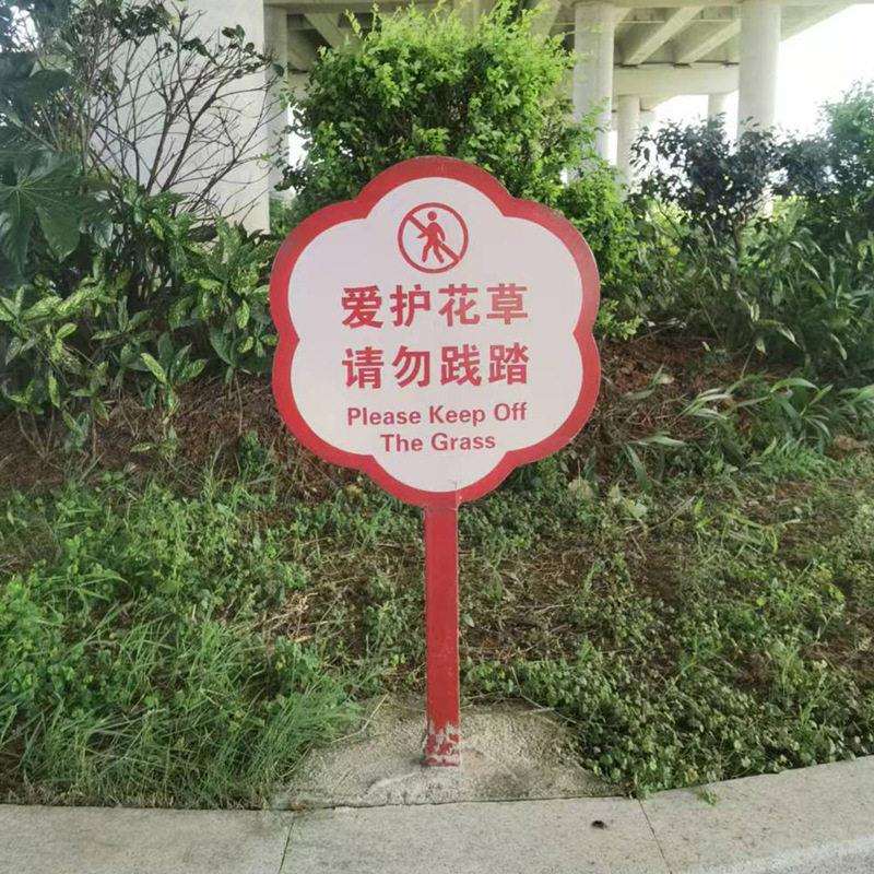 订制各种学校花草广告牌宣传栏公园草地景区草坪绿地指示牌