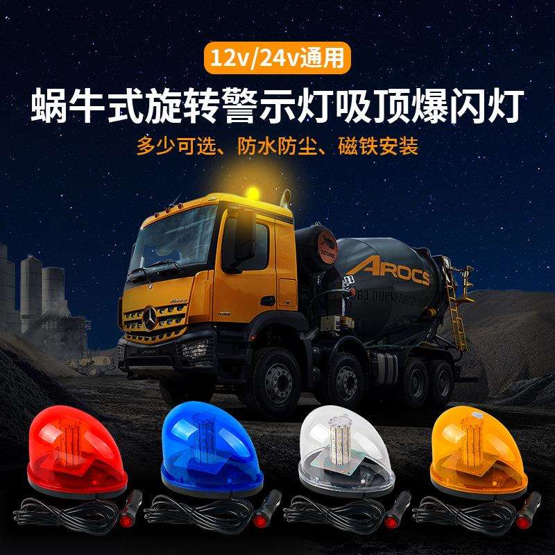 救护车顶灯旋转式蜗牛警示灯120急救车led爆闪高亮吸盘顶灯12v24
