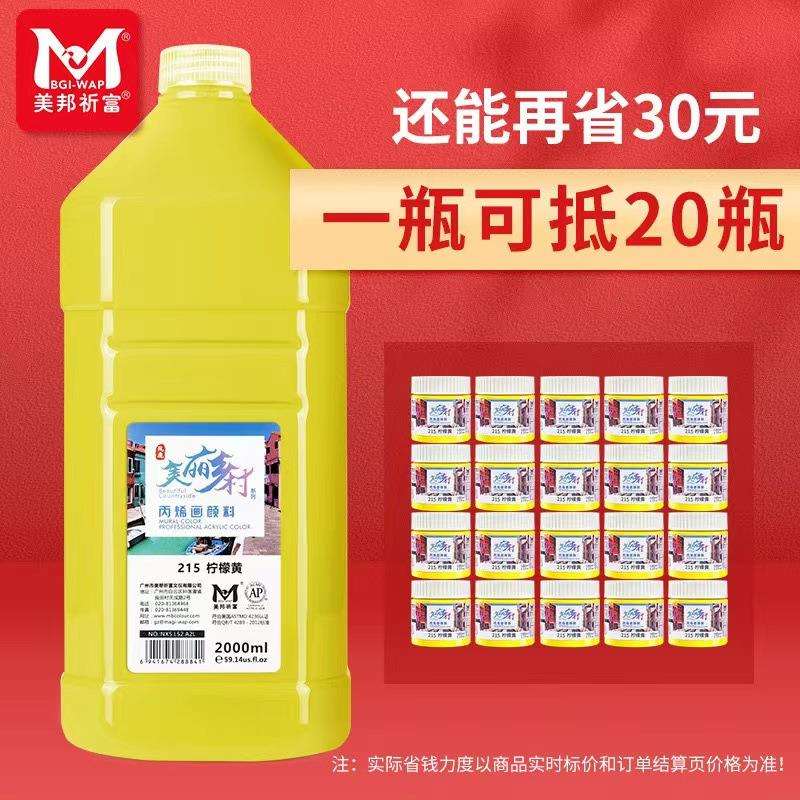 美邦丙烯颜料墙绘专用防水不掉色防晒白色2L大桶丙烯画涂料