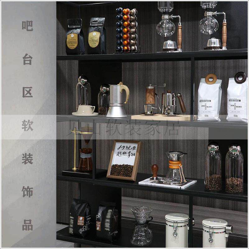 售楼处样板房吧台水吧咖啡软装饰品陈列咖啡豆储物罐手冲壶组合