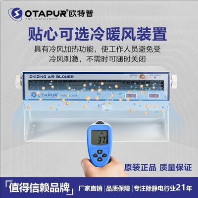欧特普 离子风机OT6028卧式离子风扇 除静电风机 消静电消除器