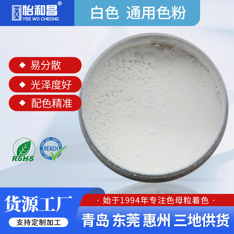 厂家供应白色色母白色母粒厂家白色色母注塑白色色粉