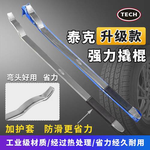 泰克升级款撬棍杠扒胎拆胎工具汽车轮胎修理拆扁平防爆胎撬棒