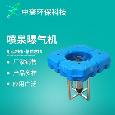 厂家供货TQB-ZH系列涌泉曝气机 浮筒式曝气机 浮筒式曝气设备