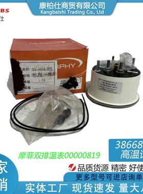 适用摩菲仪表配件Murphy温度表双排温表 00000819/3866865高温计