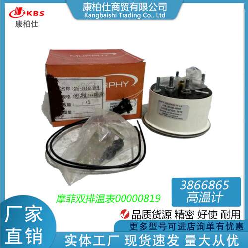 适用摩菲仪表配件Murphy温度表双排温表 00000819/3866865高温计