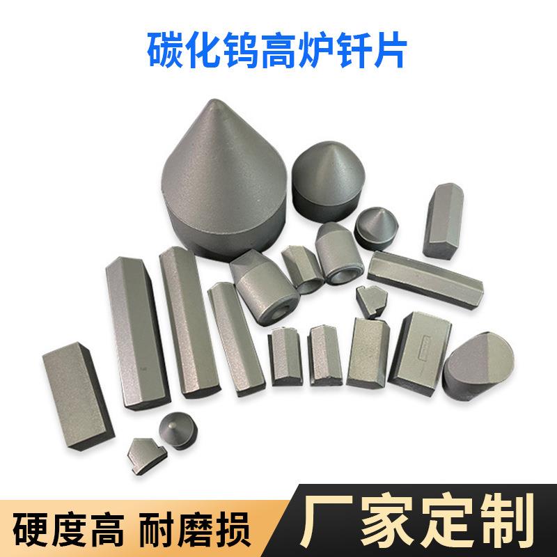 硬质合金钎头耐磨碳化钨高炉钎片钨钢地址勘探工具
