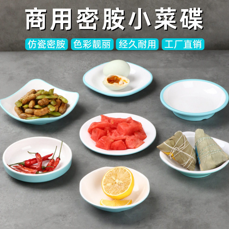 密胺凉菜炒菜专用蓝白圆盘炒饭小碗菜饭店火锅店餐厅学校食堂商用