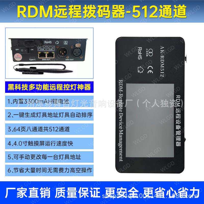 RDM远程拨码器/DMX512通道内置电池款触摸屏一键调舞台灯光地址码