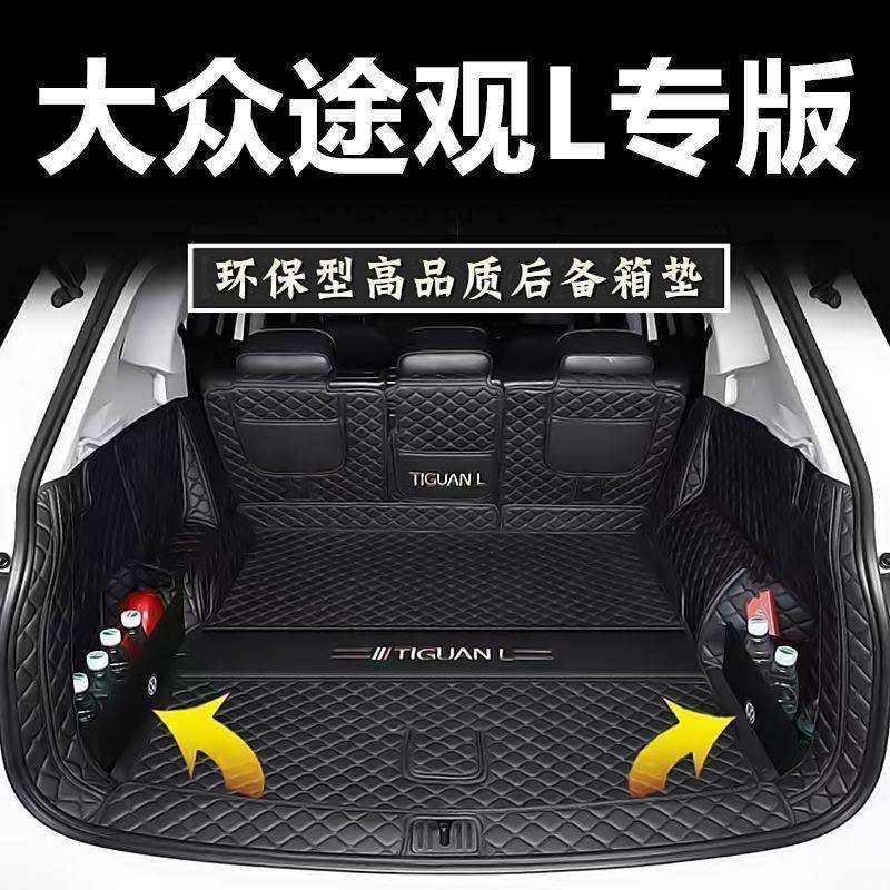 适用大众途观L后备箱垫途观X汽车用品12-24款途观l内饰专用尾箱垫