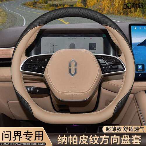问界M9 M7 M5方向盘套新M9 M7Ultra/Pro专用配件车内装饰用品把套