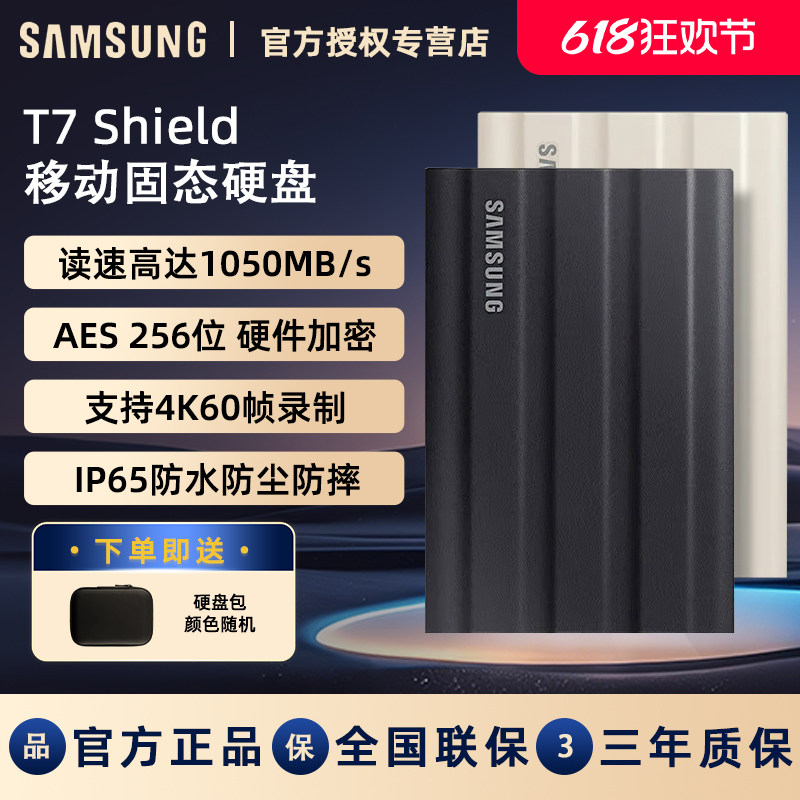 三星T7Shield移动固态硬盘1T电脑安卓苹果手机平板USB3.2外置两用