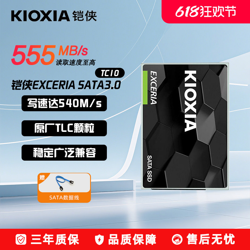 铠侠TC10固态硬盘SATA接口960g台式机电脑笔记本480G2.5英寸SSD