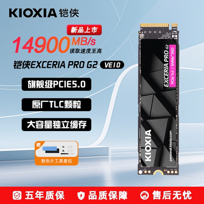铠侠VE10固态硬盘PCIe5.0