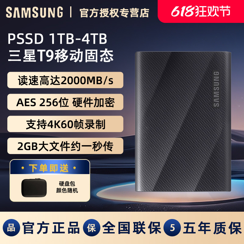 三星T9移动固态硬盘1T电脑安卓苹果手机平板 USB3.2外置两用pssd