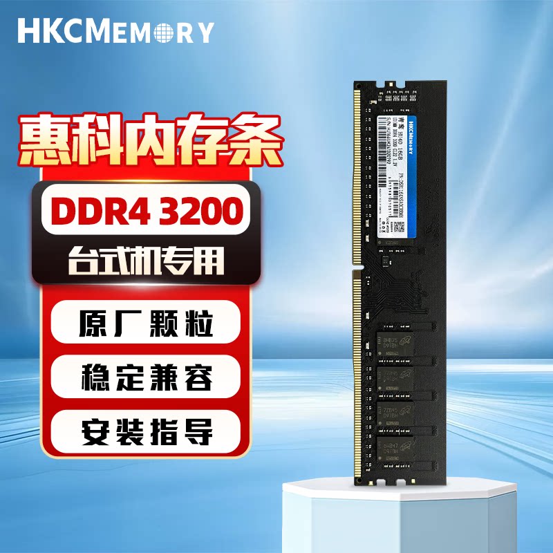 HKCMEMORY惠科内存条16GB DDR4 3200台式机电脑专用条32G游戏电竞