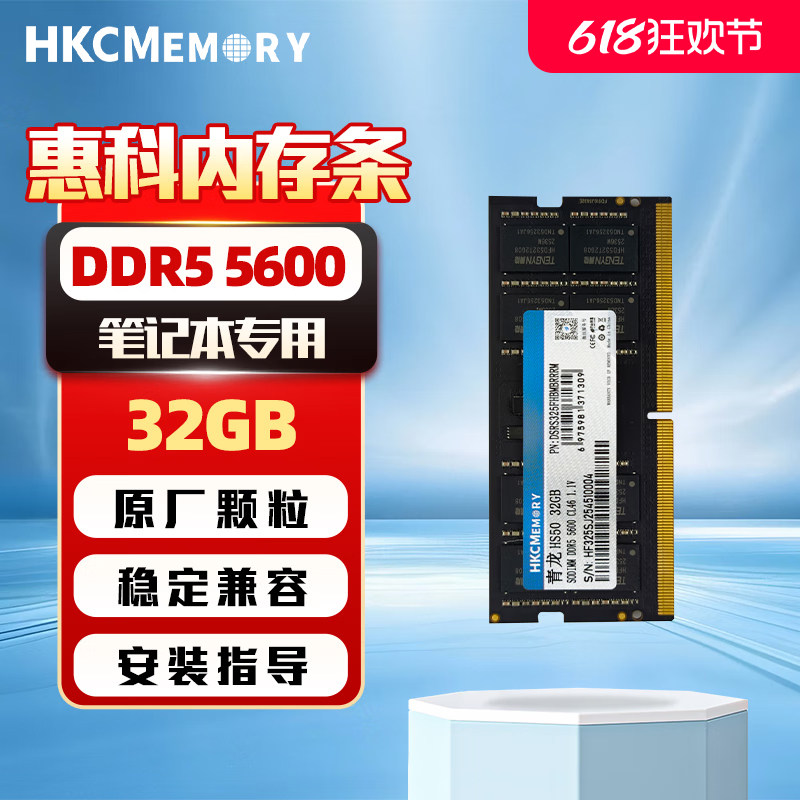 HKCMEMORY惠科内存条DDR532GB