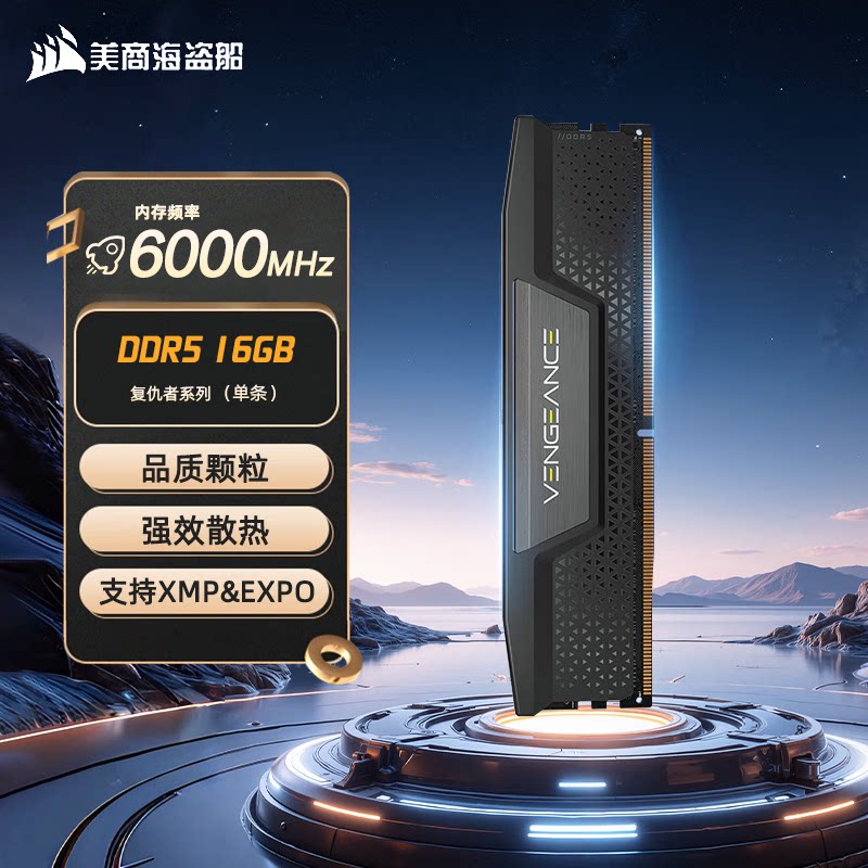 美商海盗船复仇者内存条DDR5 16G 6000MHz台式机马甲条套条游戏型