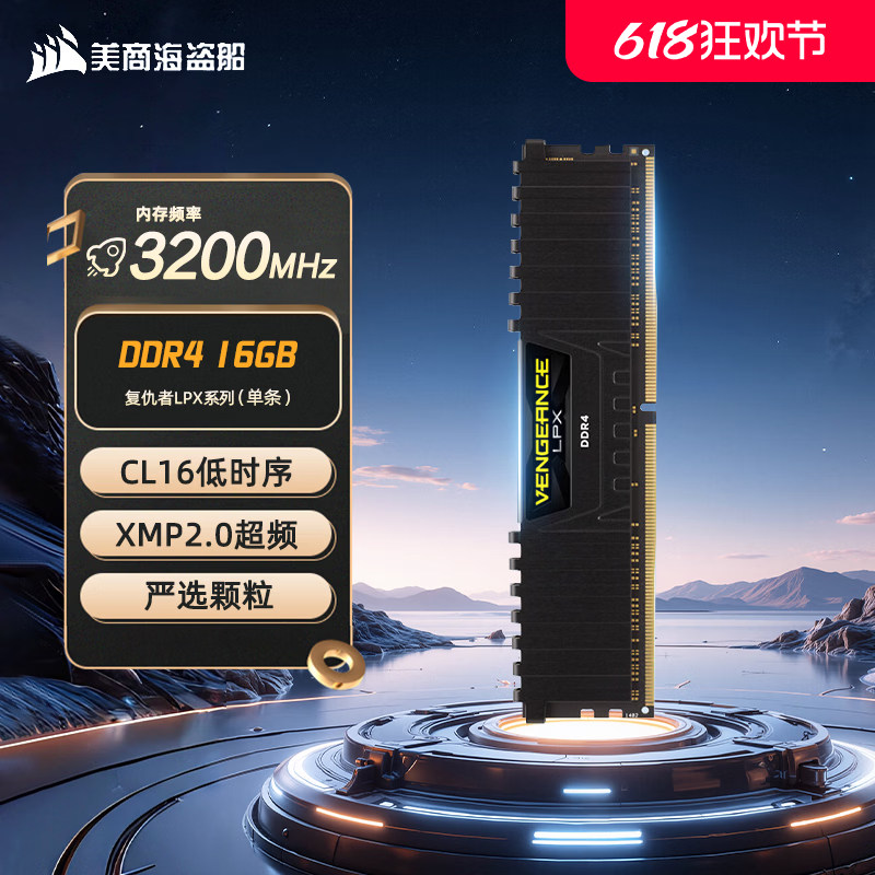 美商海盗船内存条16G复仇者DDR4 3200MHz电脑台式机游戏超频3600