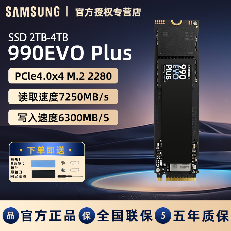 三星990EVO Plus固态硬盘2t游戏笔记本台式机NVMeM.2电脑SSD 4TB