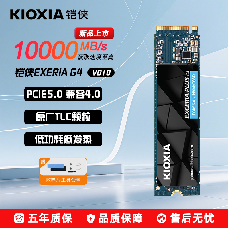 铠侠VD10固态硬盘1T PCIe5.0 NVMe M.2台式机电脑笔记本2t正品SSD