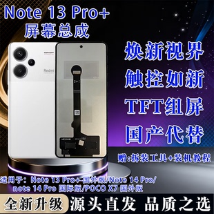 全新屏幕总成 适用于小米 红米Note 13Pro 非拆机无瑕疵 TFT组屏