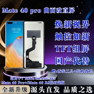 适用于 屏幕总成 无瑕疵 TFT屏组 Pro 全新 Mate 华为 非拆机