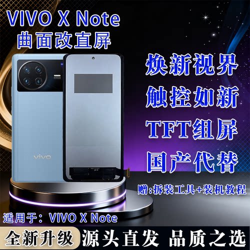 vivoXNote全新TFT屏幕总成