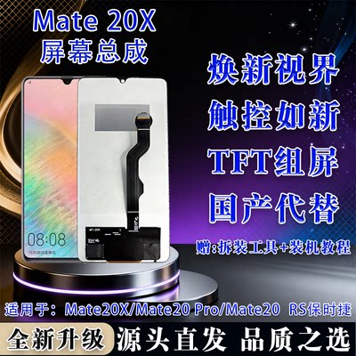 华为Mate20X/20Pro/Mate20屏幕