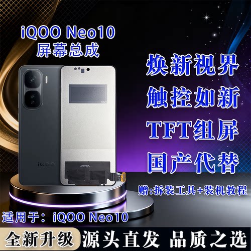 VIVOiQOONEO10屏幕总成TFT