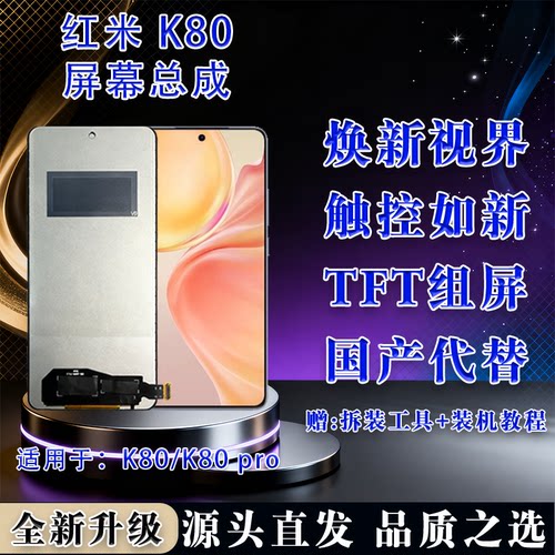 红米K80手机屏幕总成